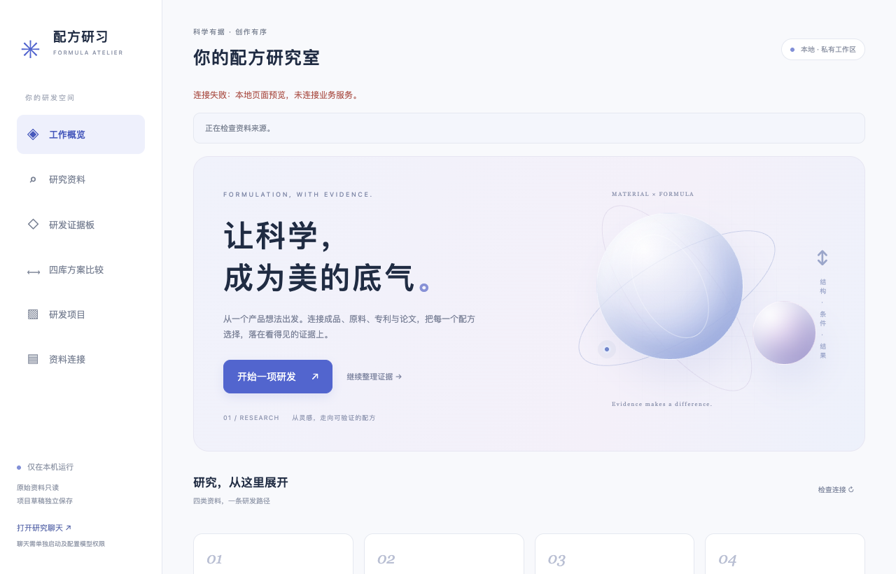 配方研习原代码页面的本地预览